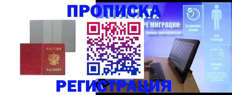 временная регистрация законно в Димитровграде
